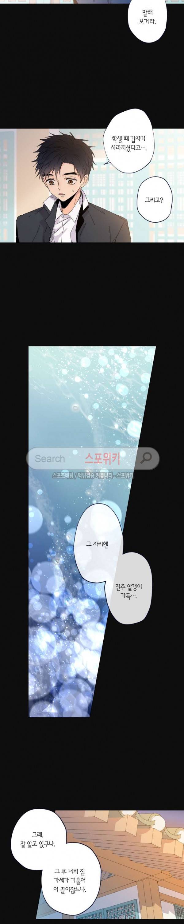 물거품 연인 14화 3