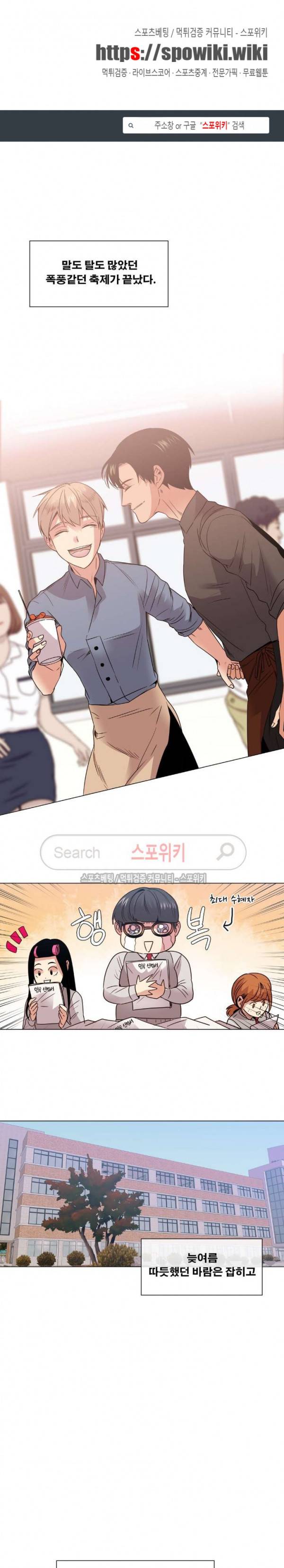 오해가 계속되면 오예입니다 54화 1