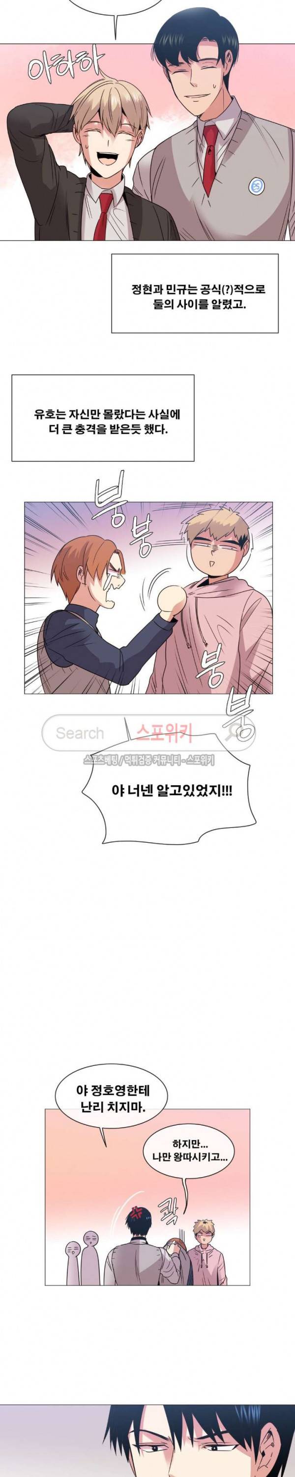 오해가 계속되면 오예입니다 54화 3