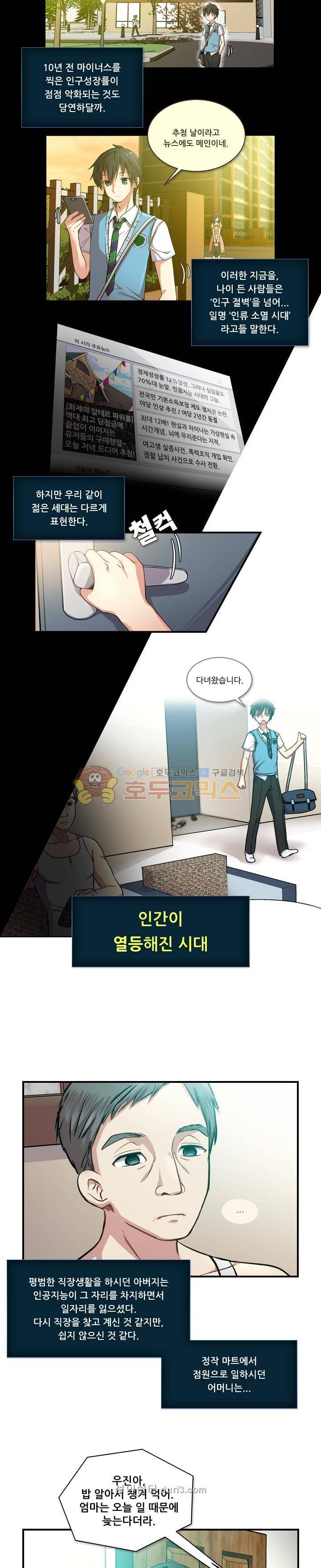 알테르:리얼월드 - 프롤로그 2