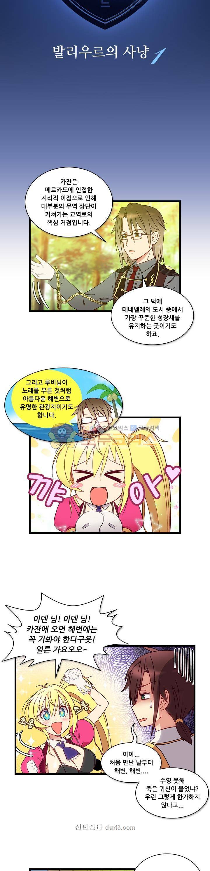알테르:리얼월드 5화 - 발리우르의 사냥 (1) 4