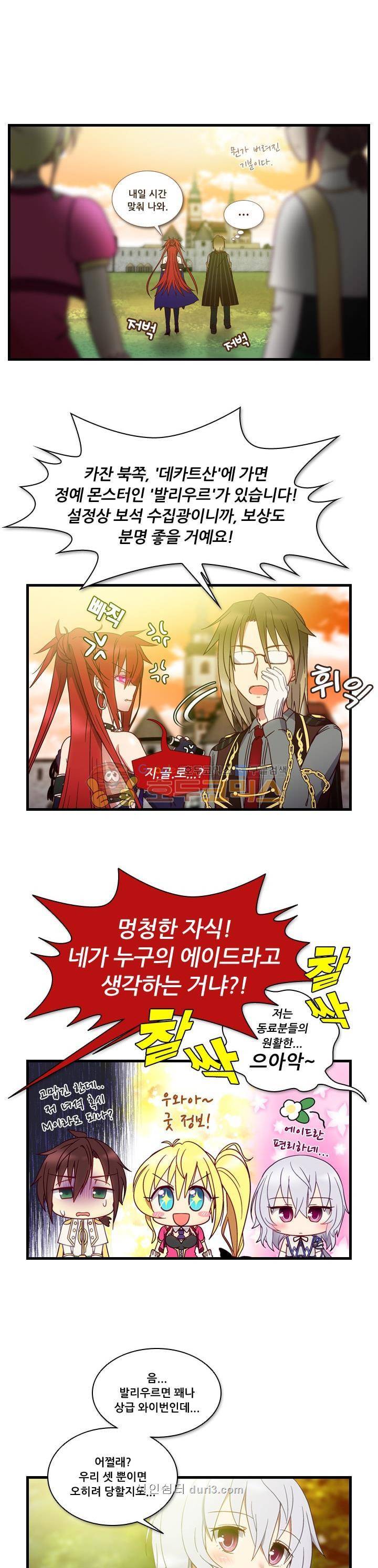 알테르:리얼월드 5화 - 발리우르의 사냥 (1) 6