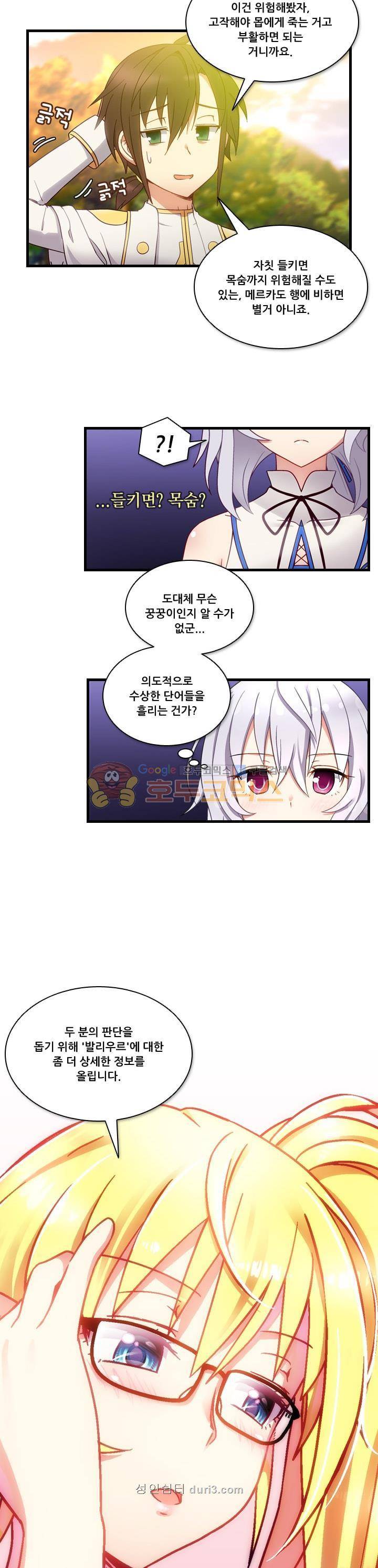 알테르:리얼월드 5화 - 발리우르의 사냥 (1) 8