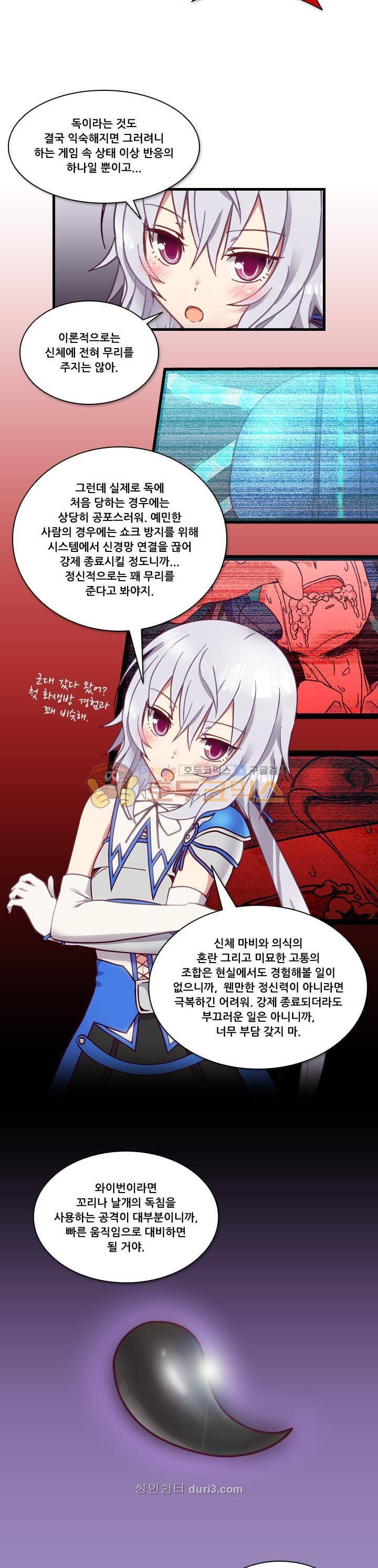 알테르:리얼월드 5화 - 발리우르의 사냥 (1) 11