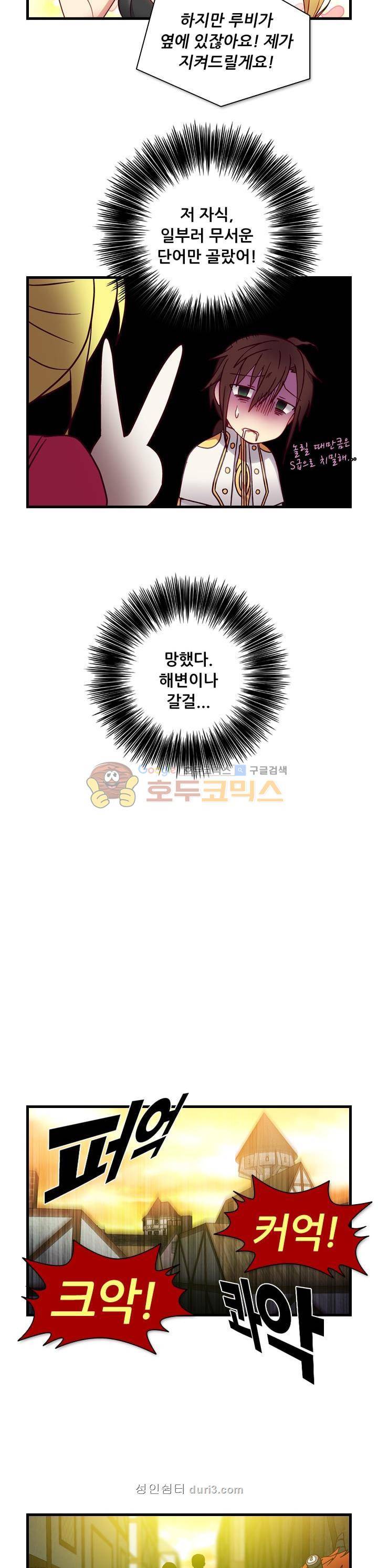 알테르:리얼월드 5화 - 발리우르의 사냥 (1) 13