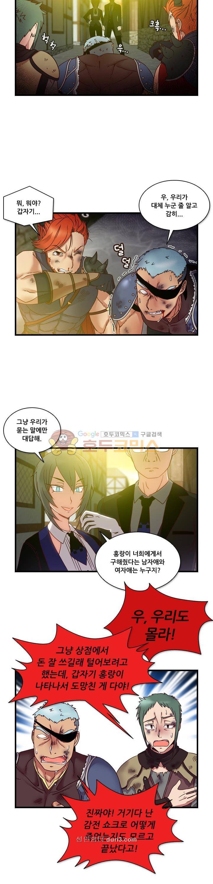 알테르:리얼월드 5화 - 발리우르의 사냥 (1) 14