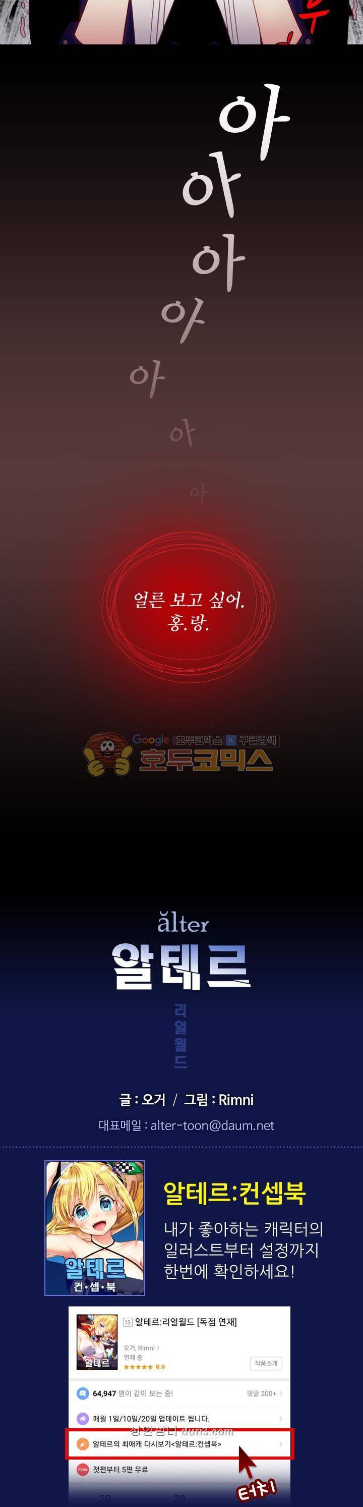 알테르:리얼월드 5화 - 발리우르의 사냥 (1) 25