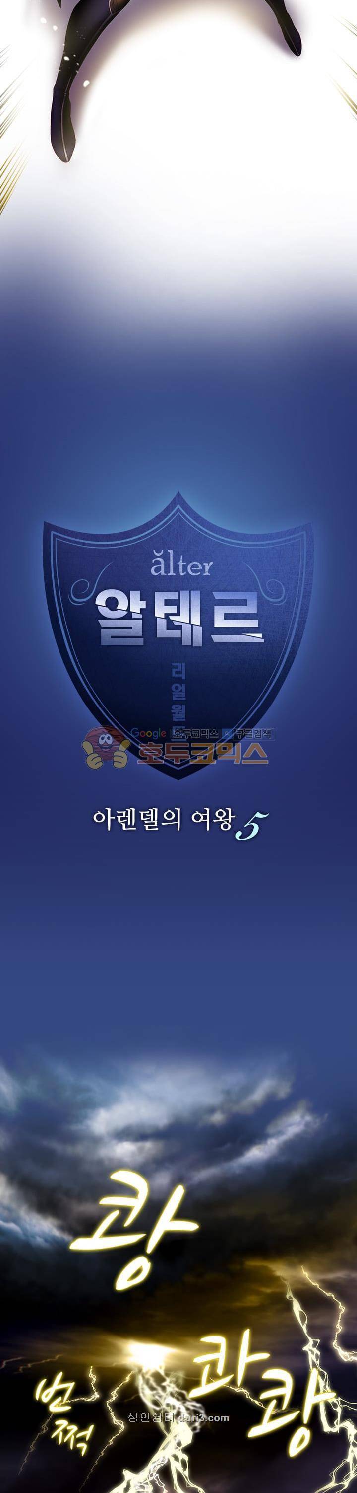 알테르:리얼월드 13화 - 아렌델의 여왕 (5) 2