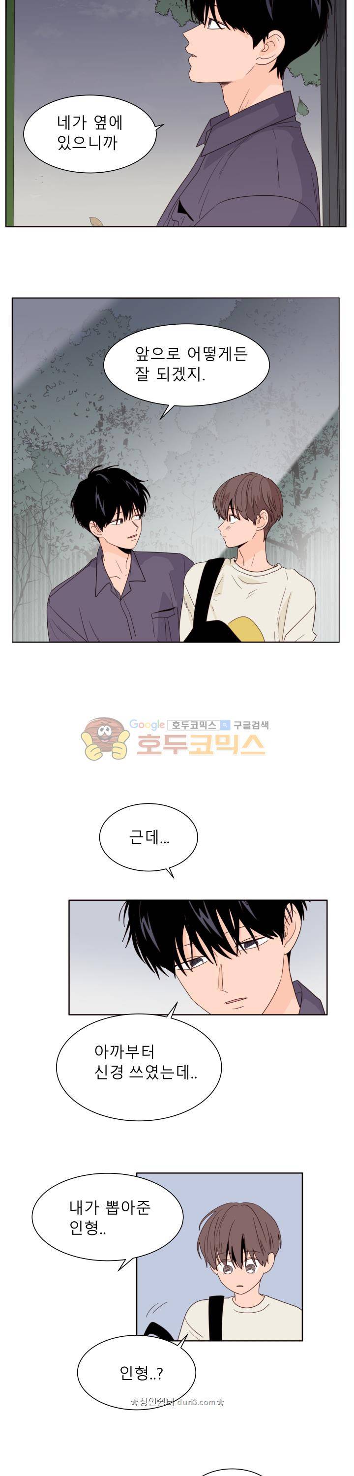 남의BL만화 120화 2