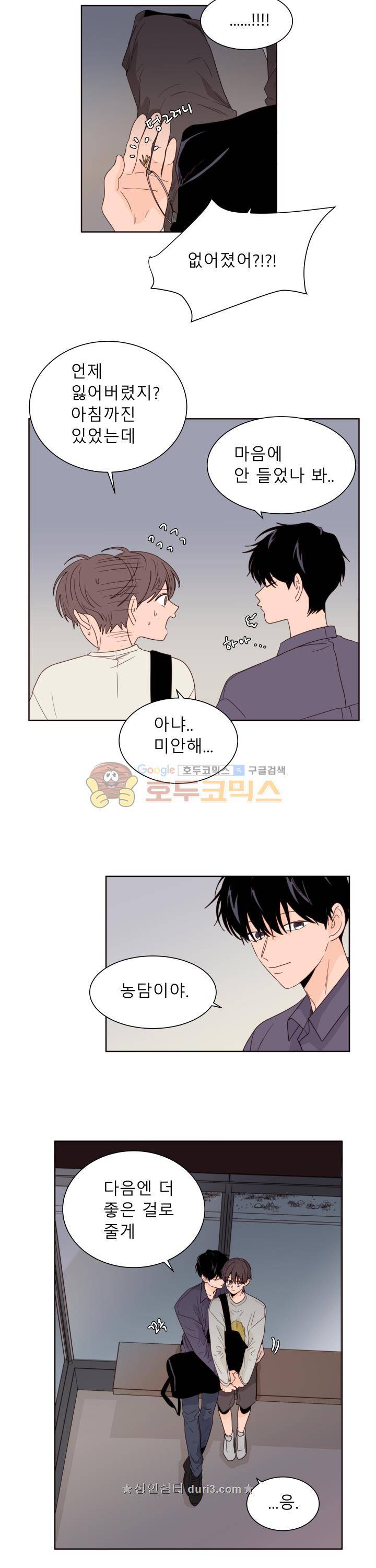 남의BL만화 120화 3