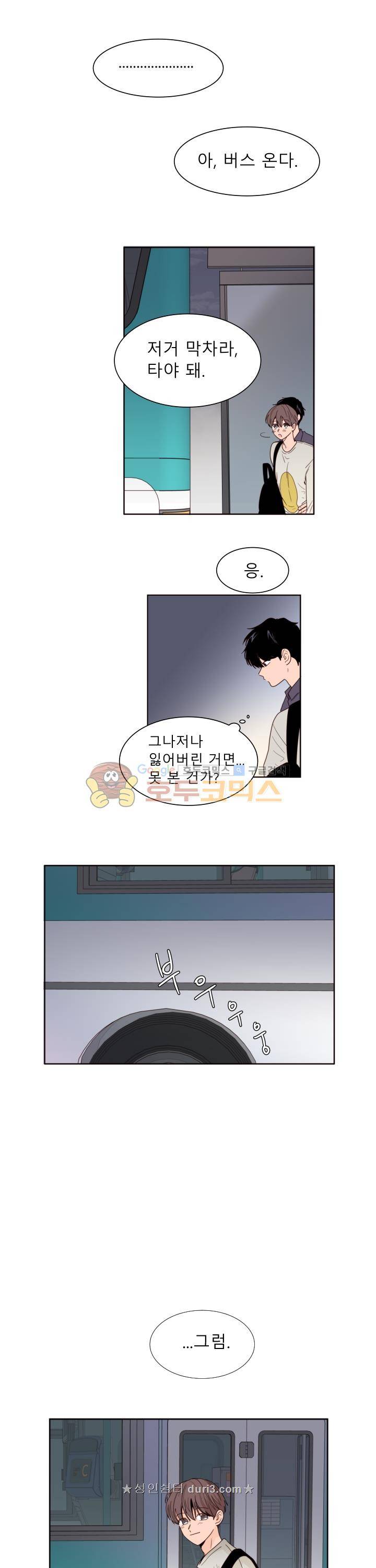 남의BL만화 120화 4