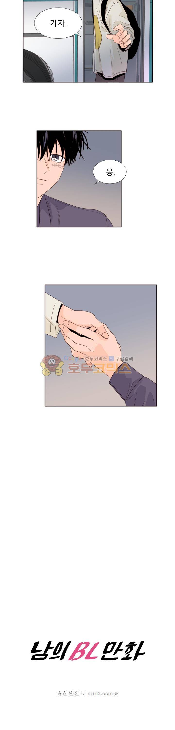 남의BL만화 120화 5