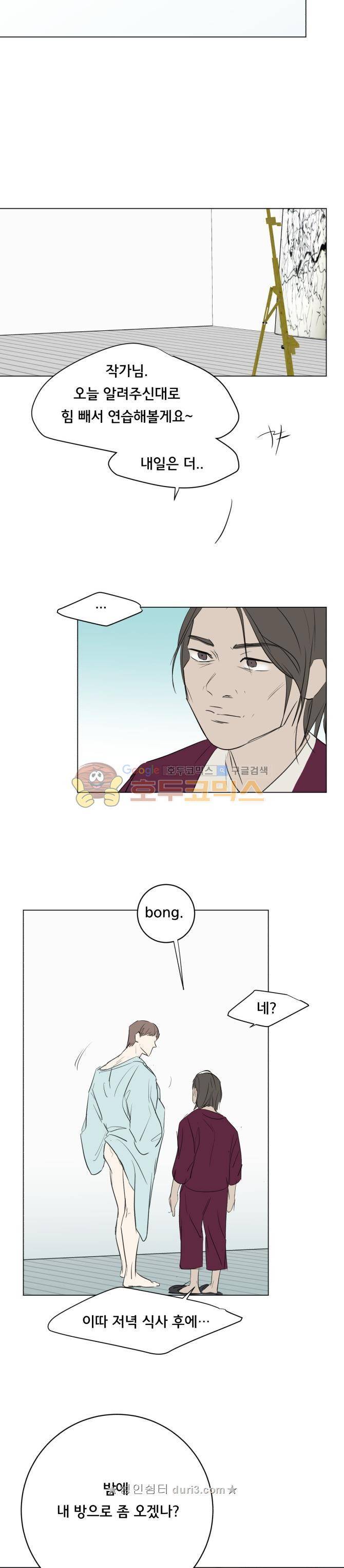 성불시켜주세요 134화 - 자넨 도통 무슨생각을 하는지 모르겠어 7
