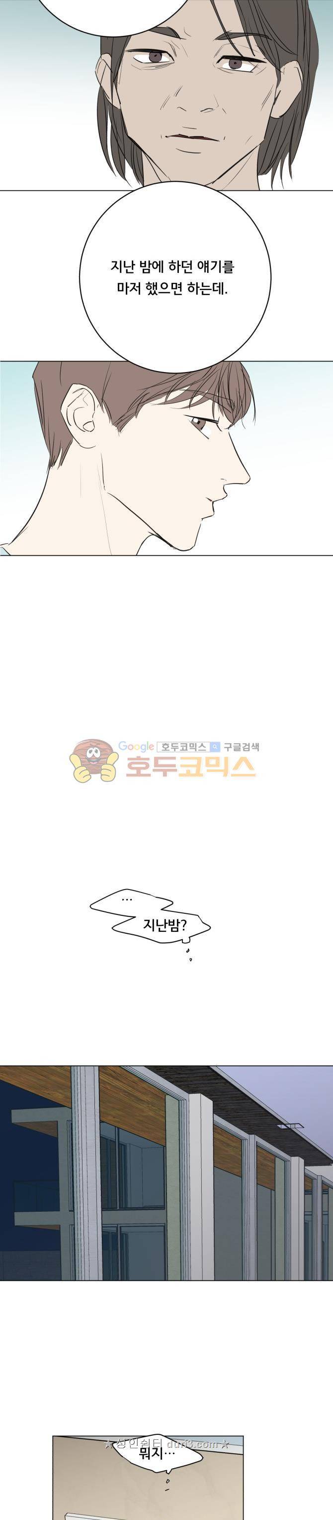 성불시켜주세요 134화 - 자넨 도통 무슨생각을 하는지 모르겠어 8