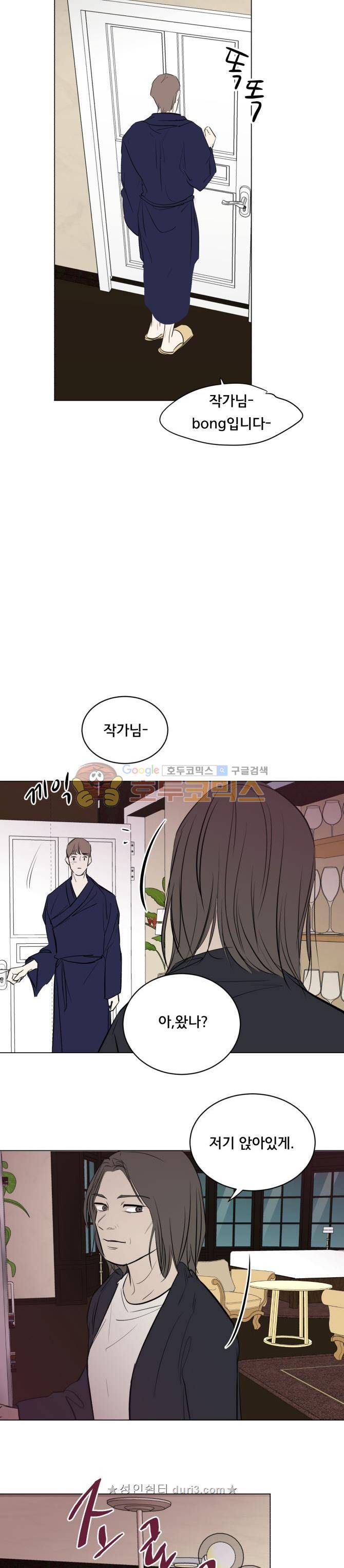 성불시켜주세요 134화 - 자넨 도통 무슨생각을 하는지 모르겠어 9