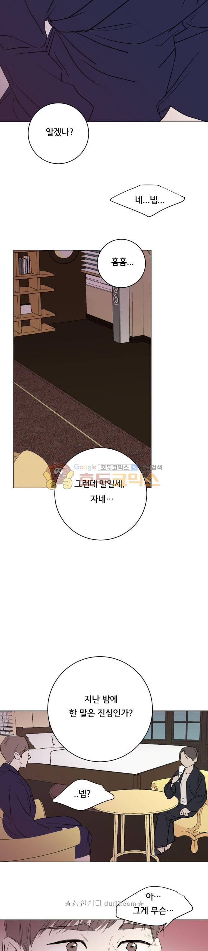 성불시켜주세요 134화 - 자넨 도통 무슨생각을 하는지 모르겠어 12