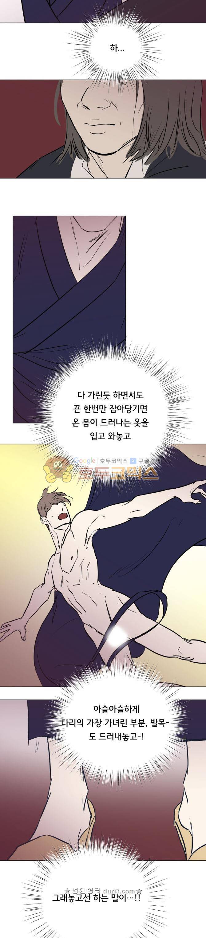 성불시켜주세요 134화 - 자넨 도통 무슨생각을 하는지 모르겠어 14