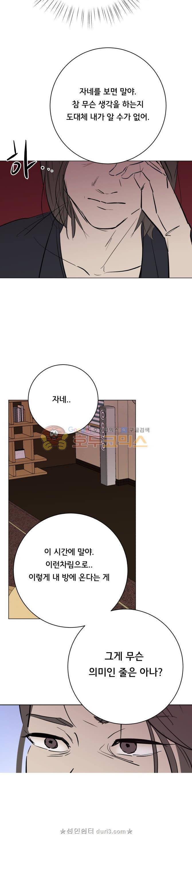 성불시켜주세요 134화 - 자넨 도통 무슨생각을 하는지 모르겠어 15