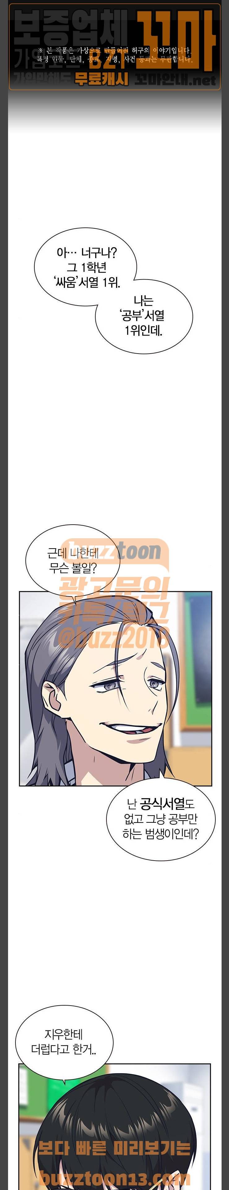 스터디그룹 33화 1