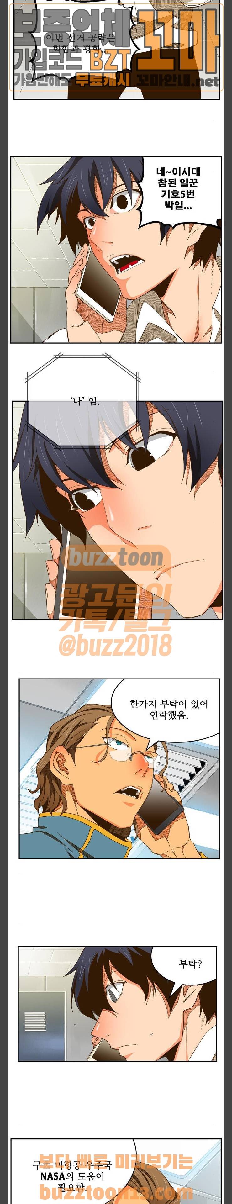 갓 오브 하이스쿨 426화 2