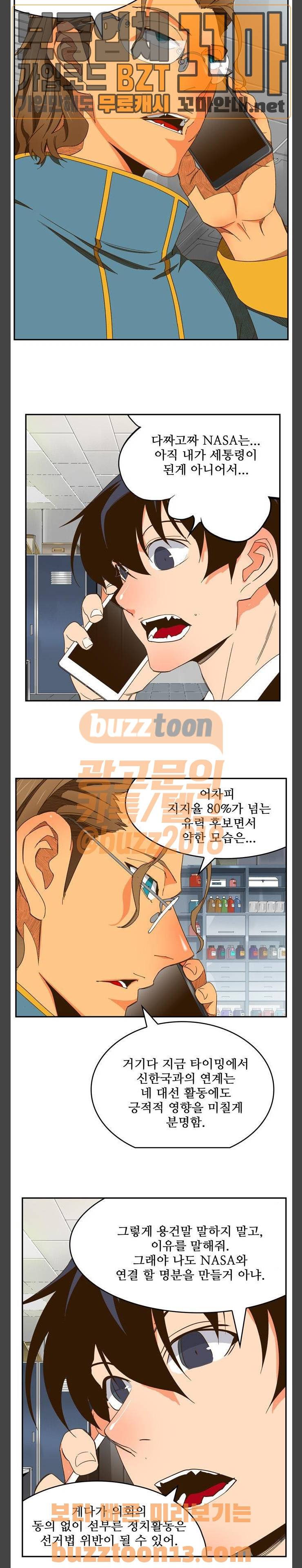 갓 오브 하이스쿨 426화 3