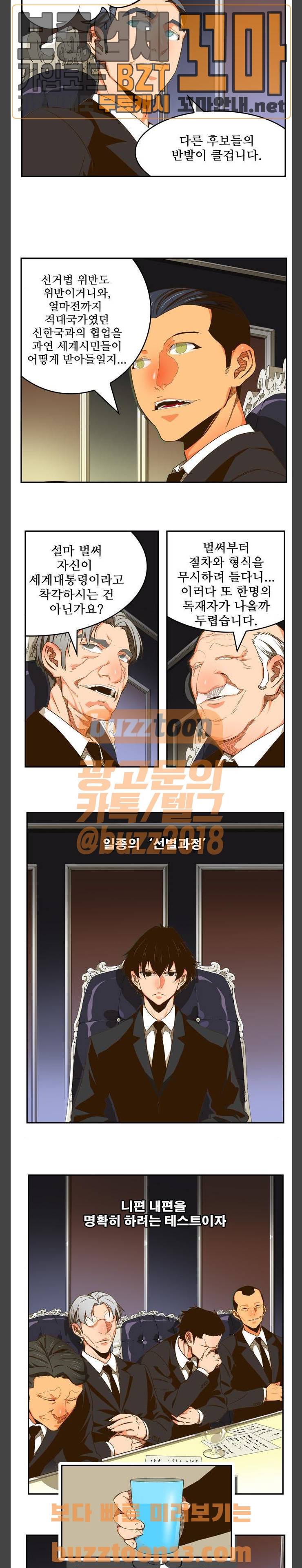 갓 오브 하이스쿨 426화 6