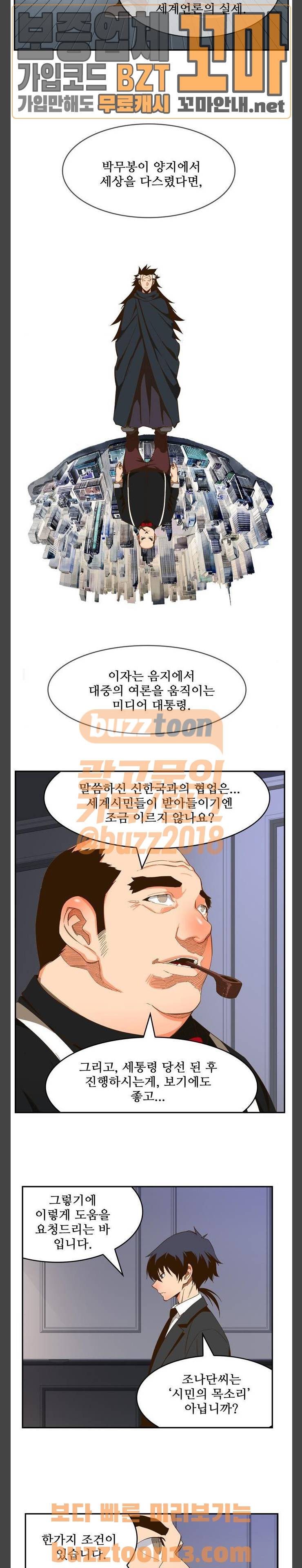 갓 오브 하이스쿨 426화 14