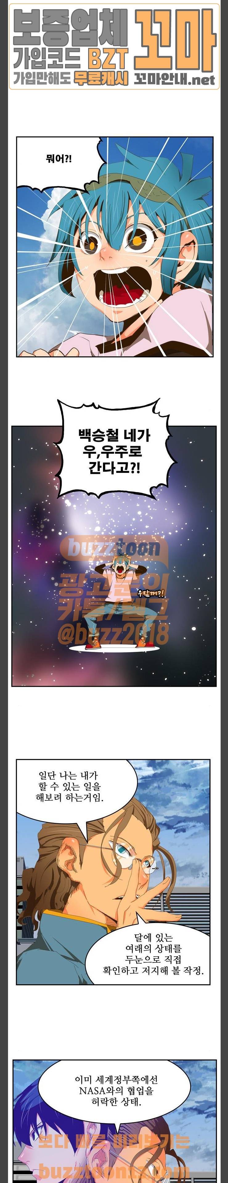 갓 오브 하이스쿨 426화 16
