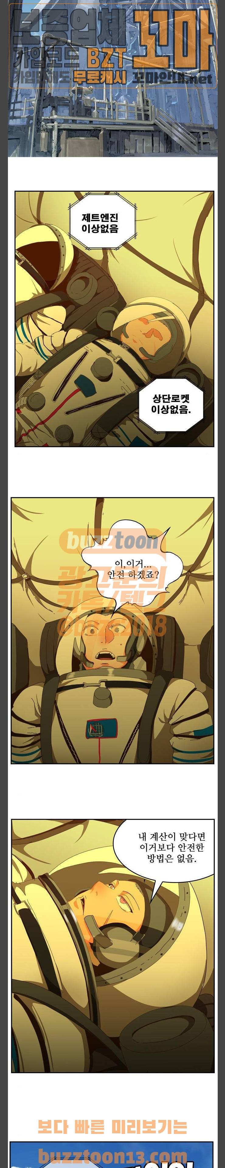 갓 오브 하이스쿨 426화 19