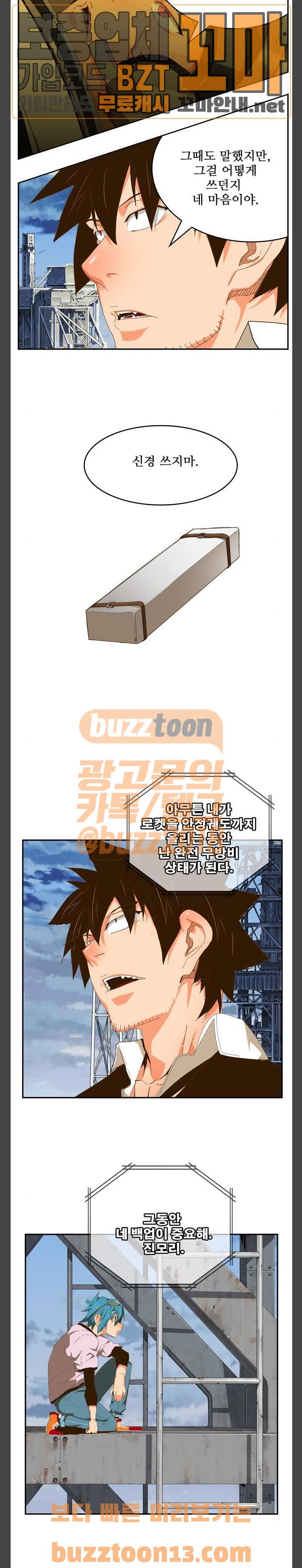 갓 오브 하이스쿨 426화 21
