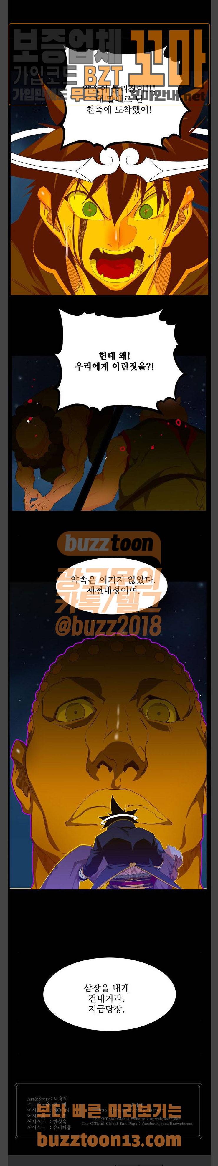 갓 오브 하이스쿨 426화 24