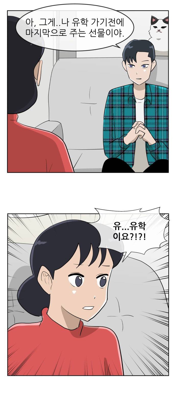 냥하무인 35화 - 세정의 고백 (2) 2