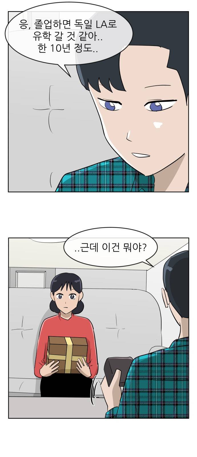 냥하무인 35화 - 세정의 고백 (2) 3