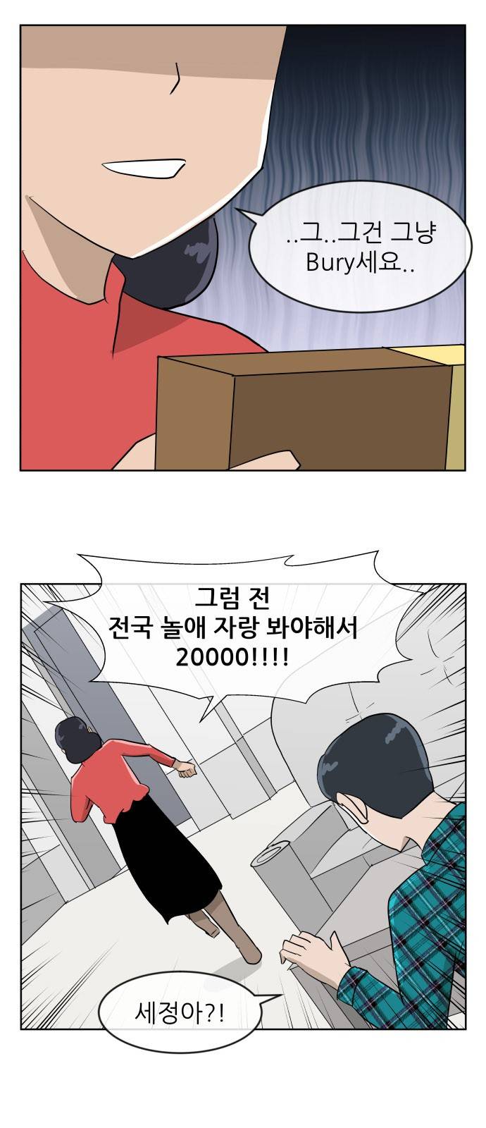 냥하무인 35화 - 세정의 고백 (2) 4