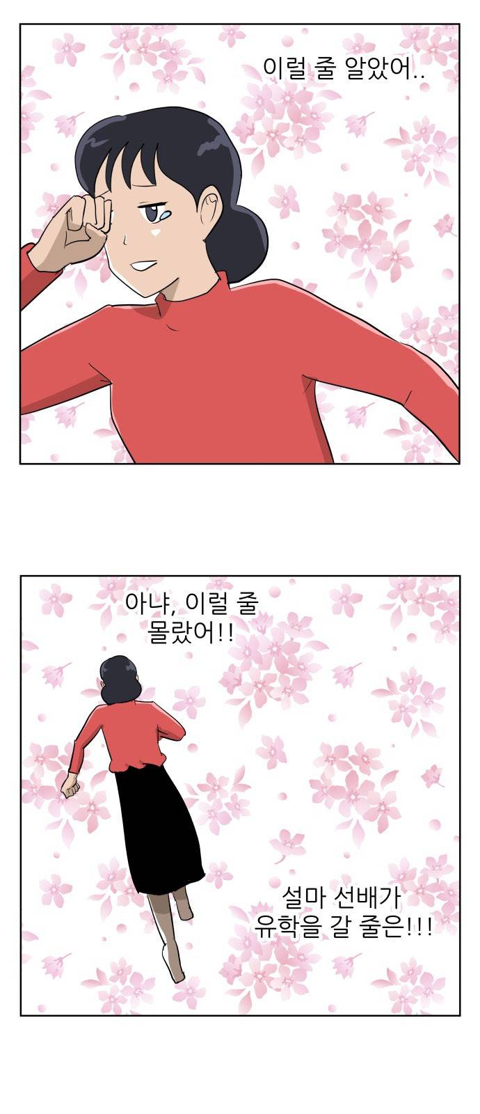 냥하무인 35화 - 세정의 고백 (2) 5