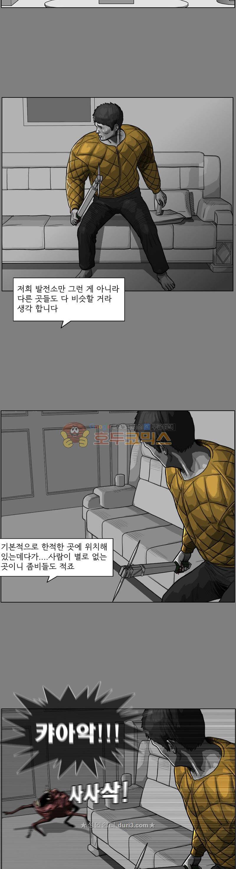 죽은 자를 상대하는 방법 31화 4