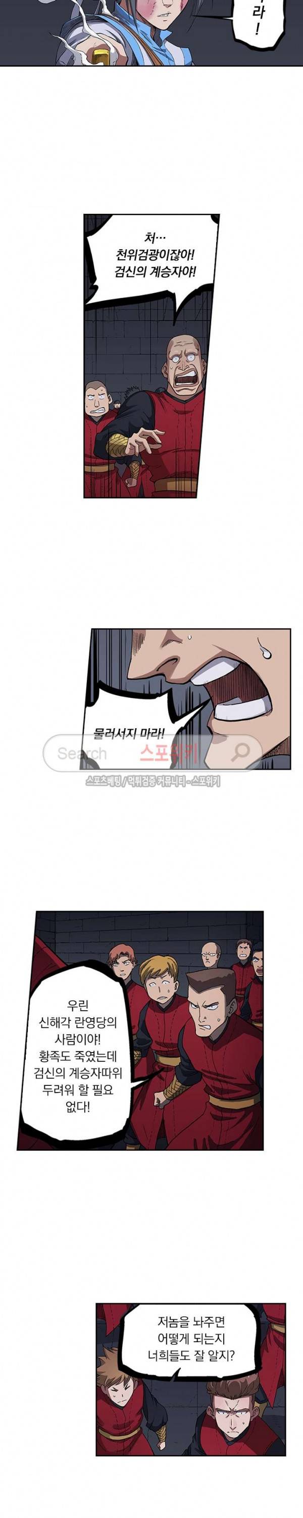 성무신결 229화 2