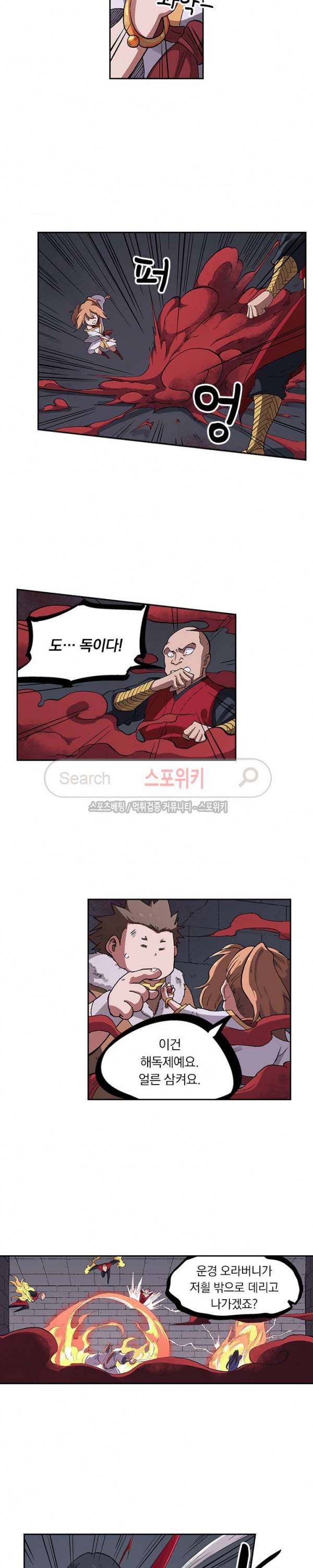 성무신결 229화 7