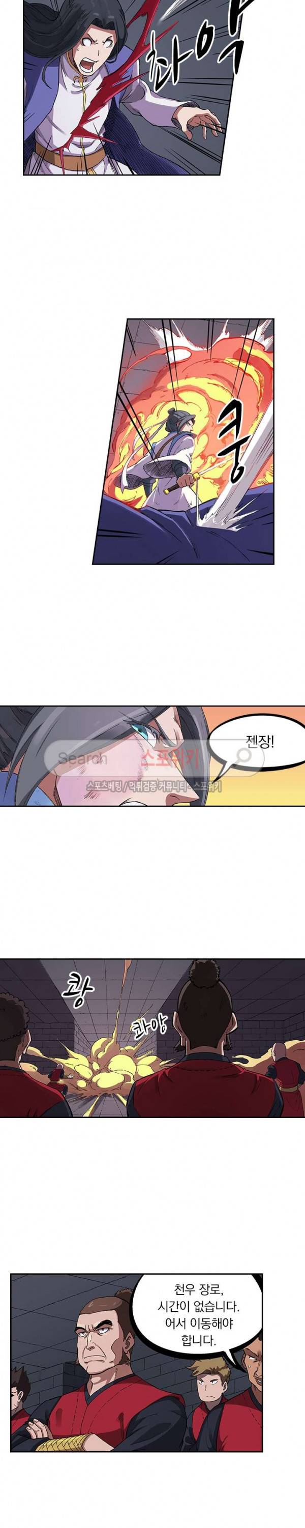 성무신결 229화 8