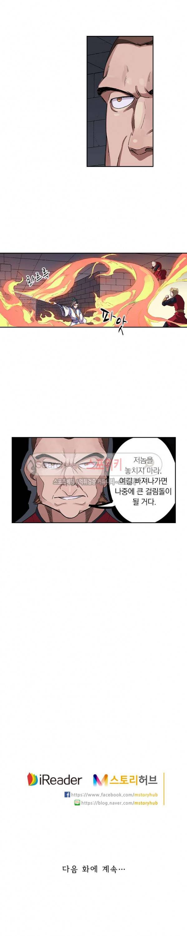 성무신결 229화 9