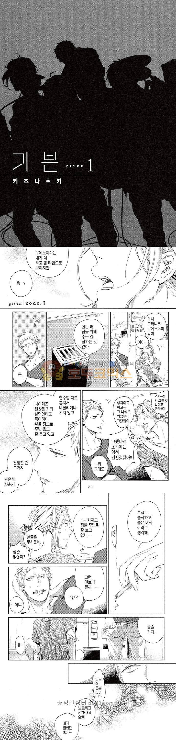 기븐-given- 3화 2