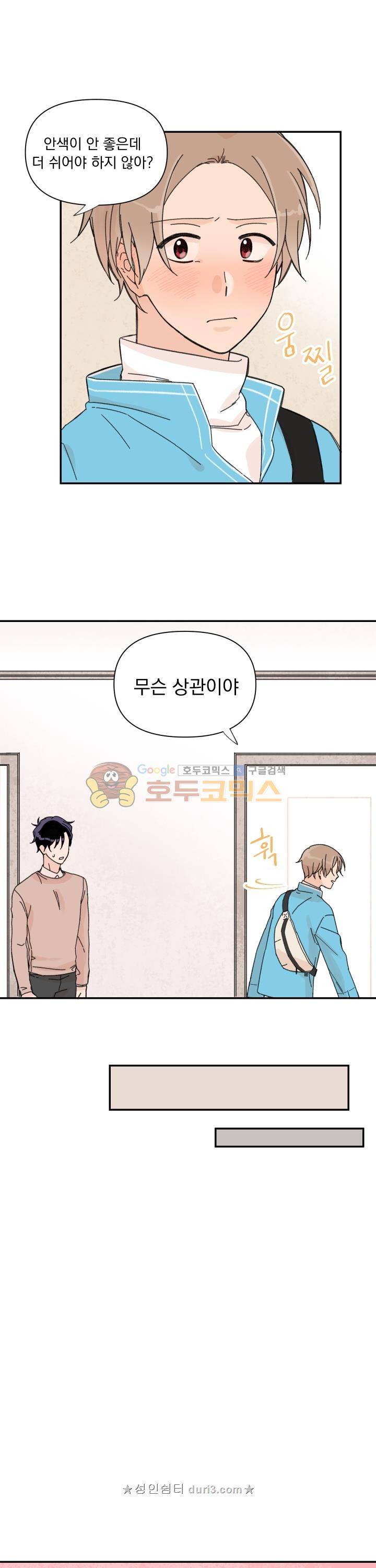 꽃을 기다리는 나비 19화 5