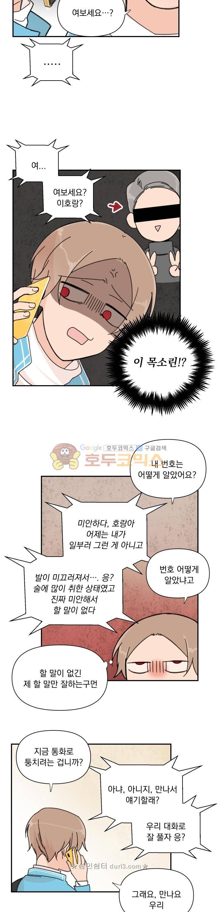 꽃을 기다리는 나비 19화 7