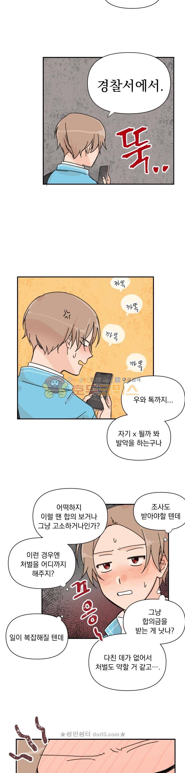 꽃을 기다리는 나비 19화 8