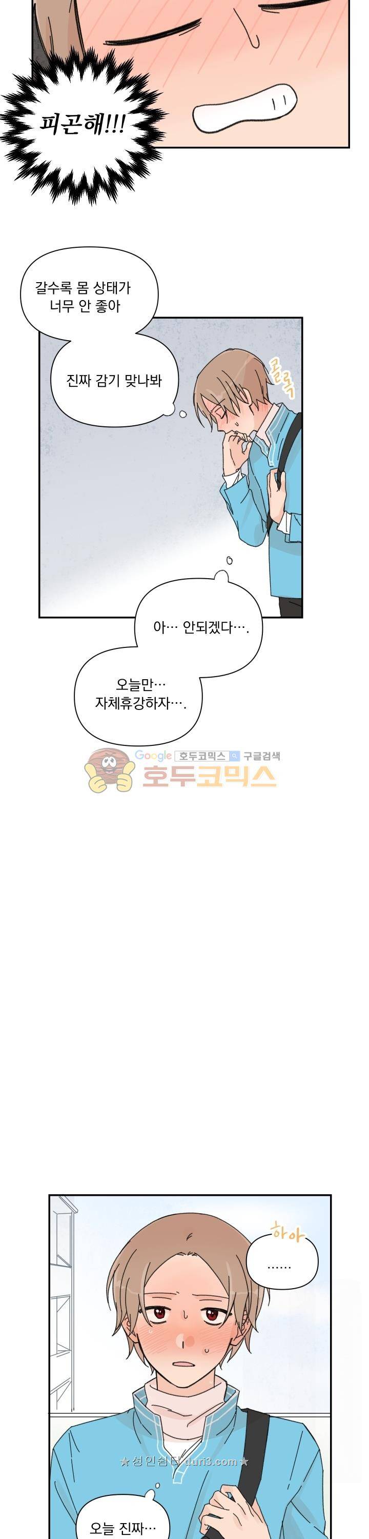 꽃을 기다리는 나비 19화 9