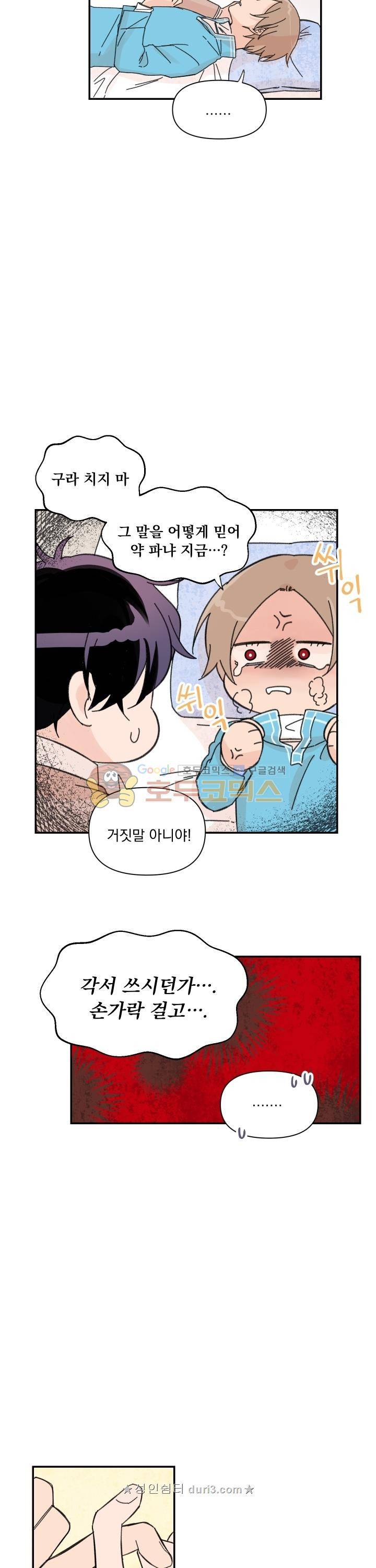 꽃을 기다리는 나비 19화 15