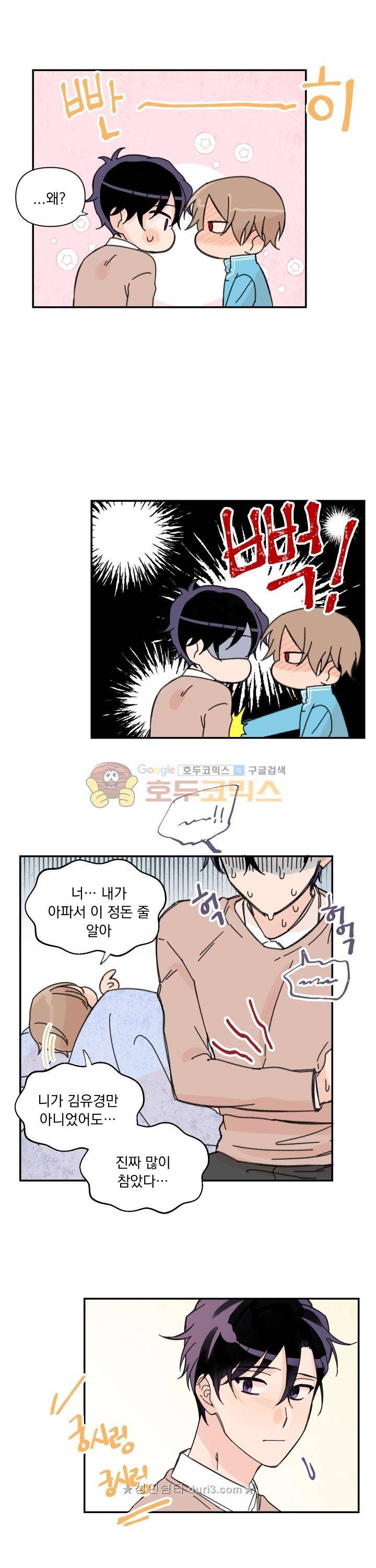 꽃을 기다리는 나비 19화 17