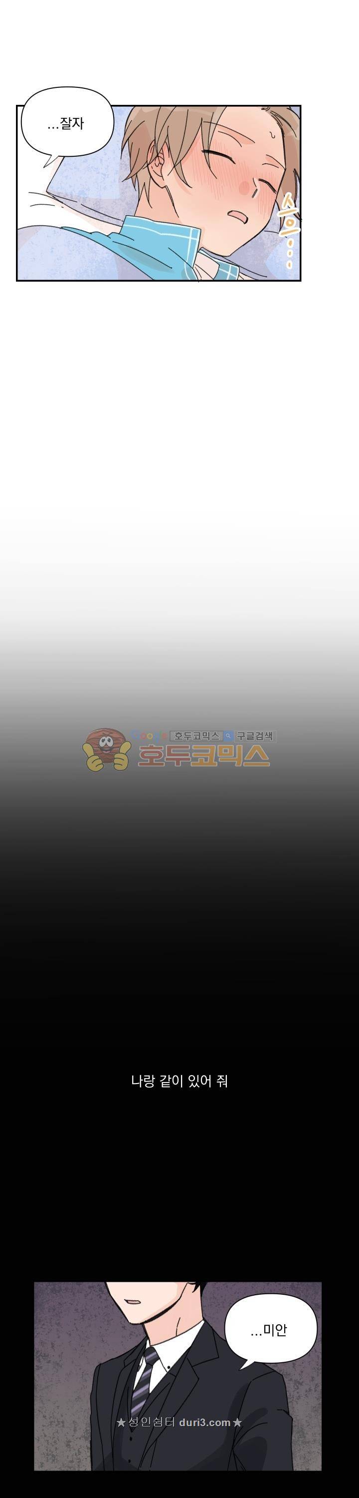 꽃을 기다리는 나비 19화 18
