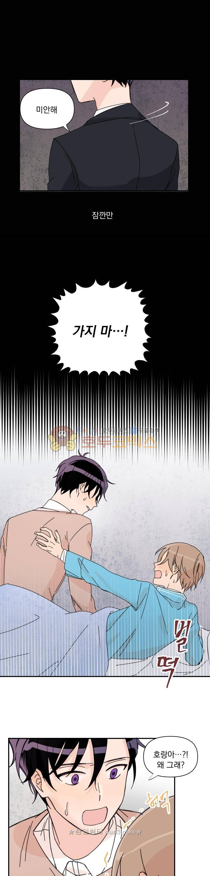 꽃을 기다리는 나비 19화 19