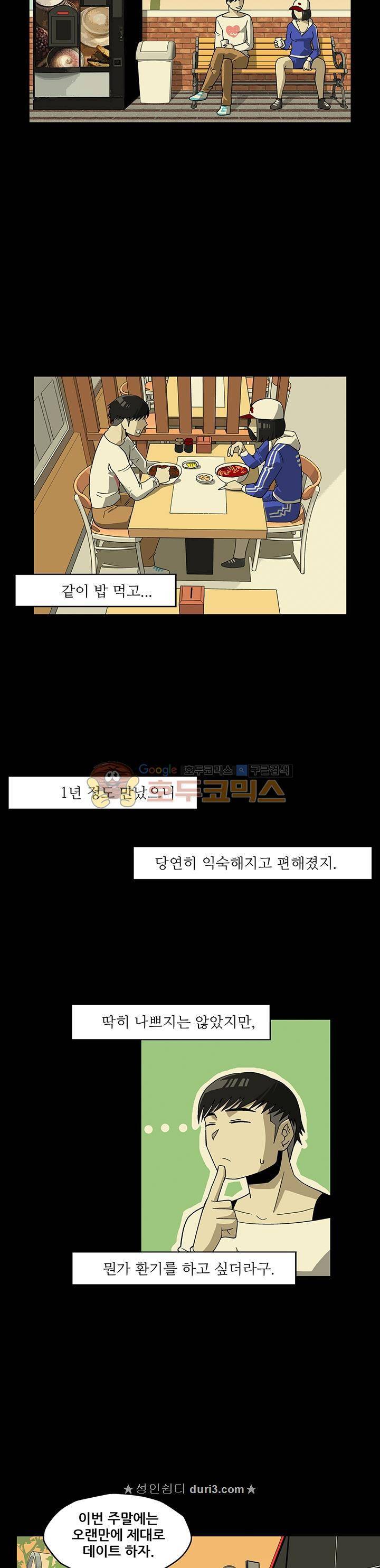 노멀 모드 18화 4